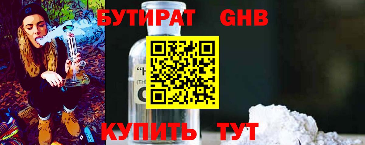 БУТИРАТ Butirat Кировск