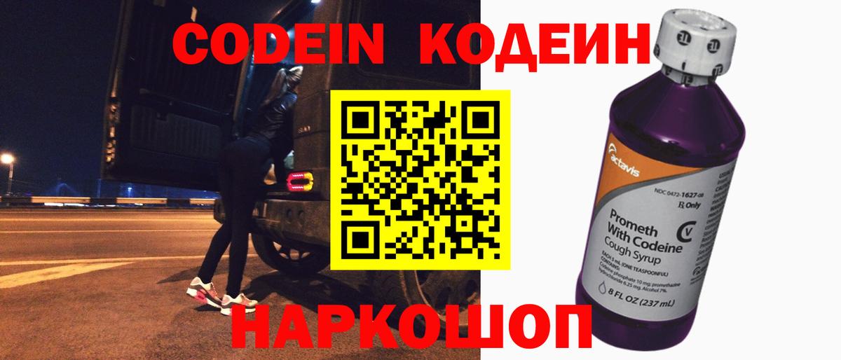 Кодеиновый сироп Lean Purple Drank Кировск