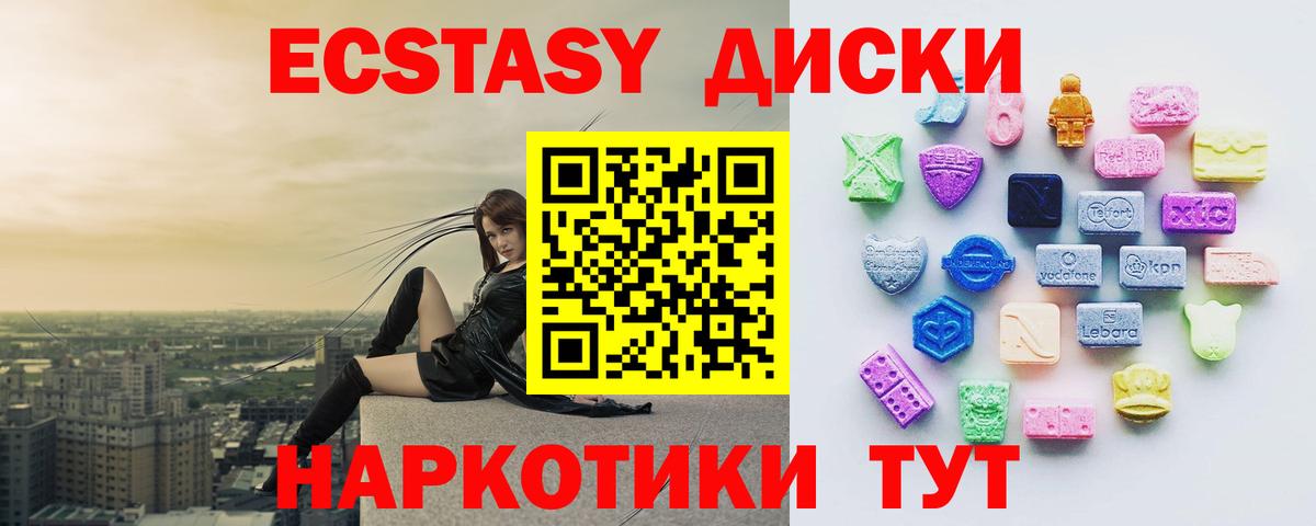 Экстази 280 MDMA Кировск