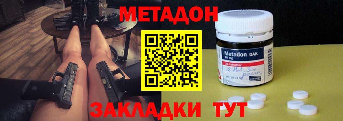 МЕТАДОН methadone Кировск